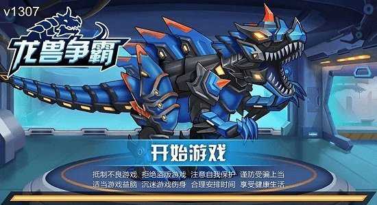 龙兽争霸免广告版