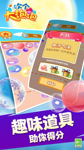 吹个大泡泡v1.0.0