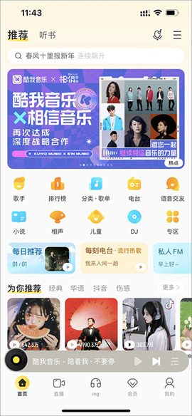 酷我音乐