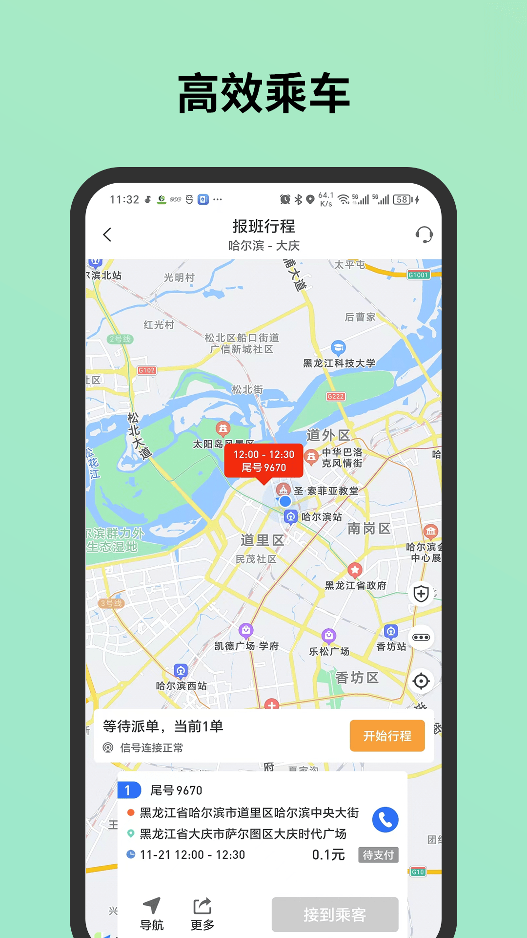 C20城際司機下載高清大圖
