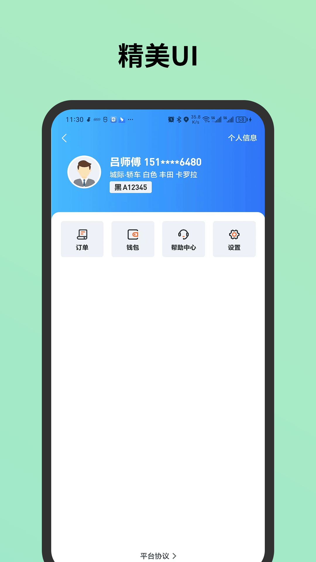 C20城際司機下載高清大圖
