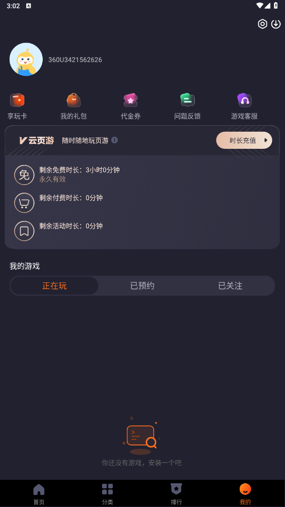 360手游
