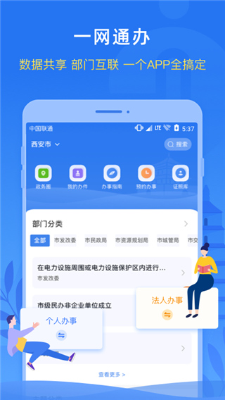 西安一码通
