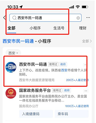 西安一码通