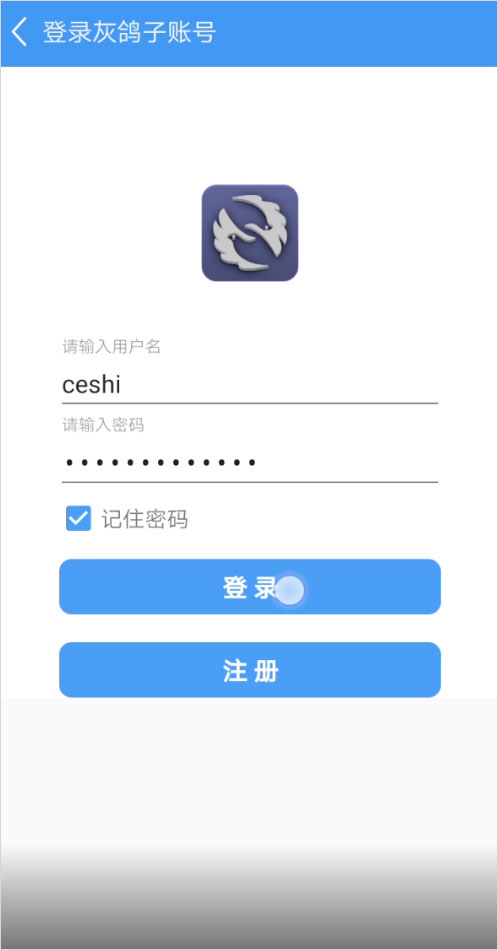 灰鸽子远程管理系统