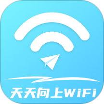 天天向上WiFi