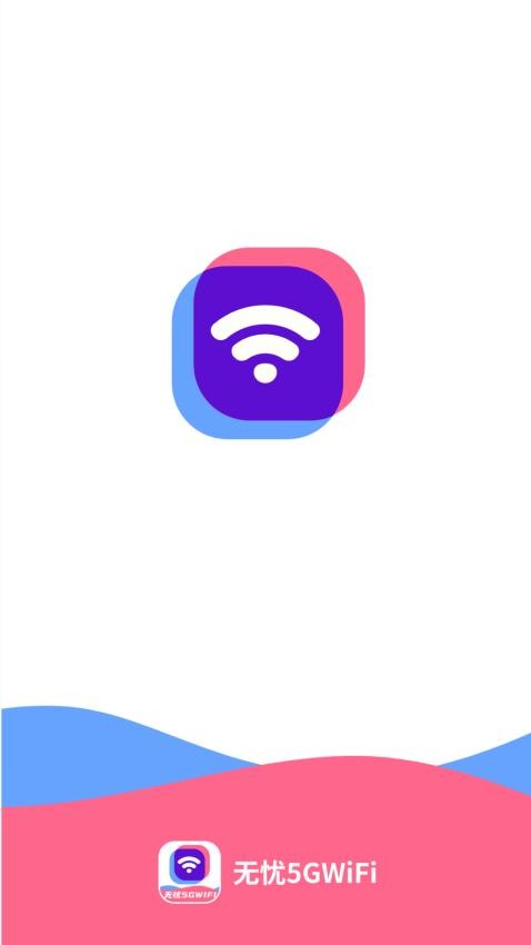 无忧5GWiFi