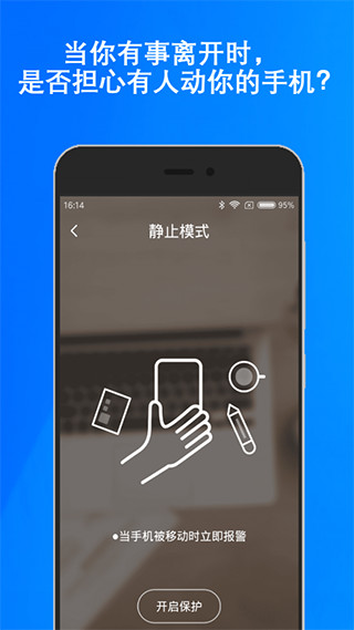 手机防盗报警器