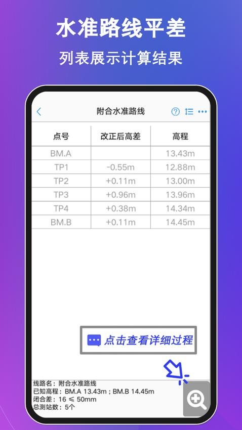 工程測量大師app官方版高清大圖