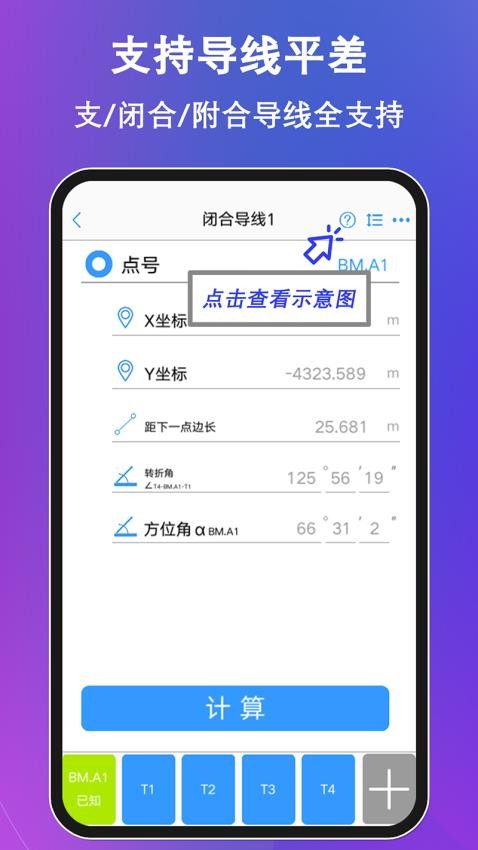 工程測量大師app官方版高清大圖