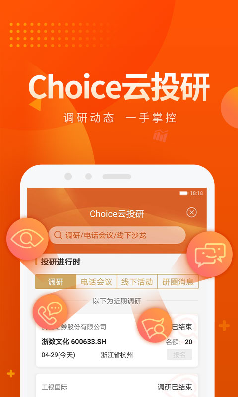 东方财富Choice数据