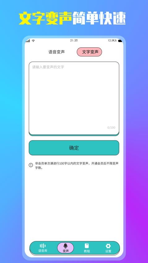 万能变声器