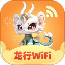 龙行WiFi