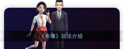 百度希壤元宇宙