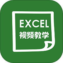 易培Excel教程