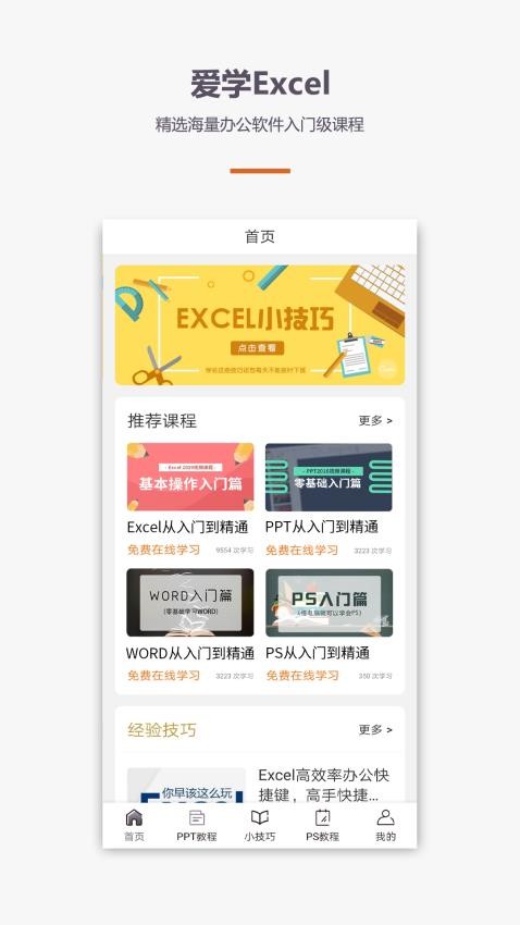 易培Excel教程