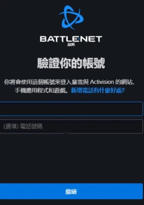 暴雪战网