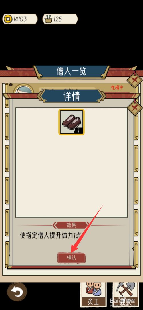 出家模拟器