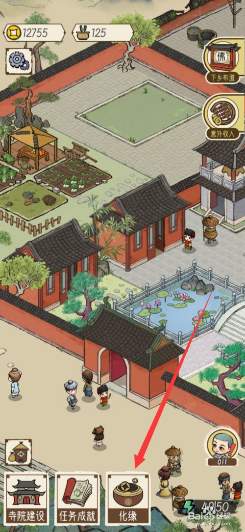 出家模拟器