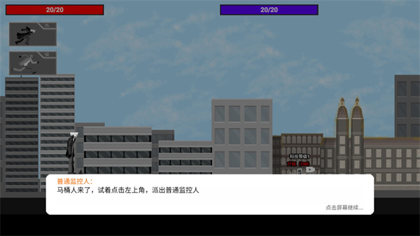 马桶人逆袭无限能量版