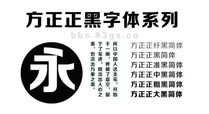 方正正中黑简体