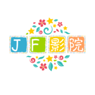 JF影院