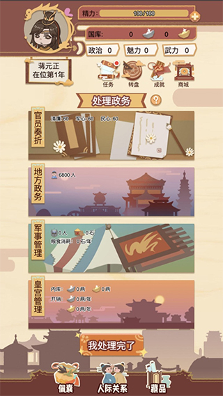 万岁爷模拟器内置修改器