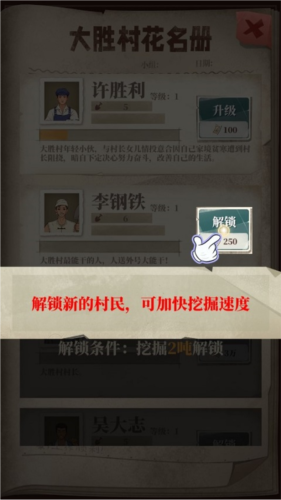 许胜利的奋斗路无限金币