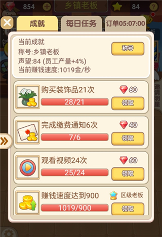 天天开铺子免广告