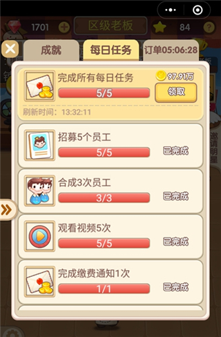 天天开铺子免广告