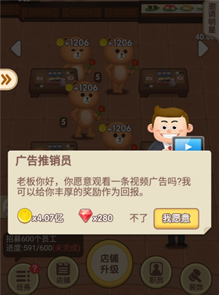 天天开铺子免广告