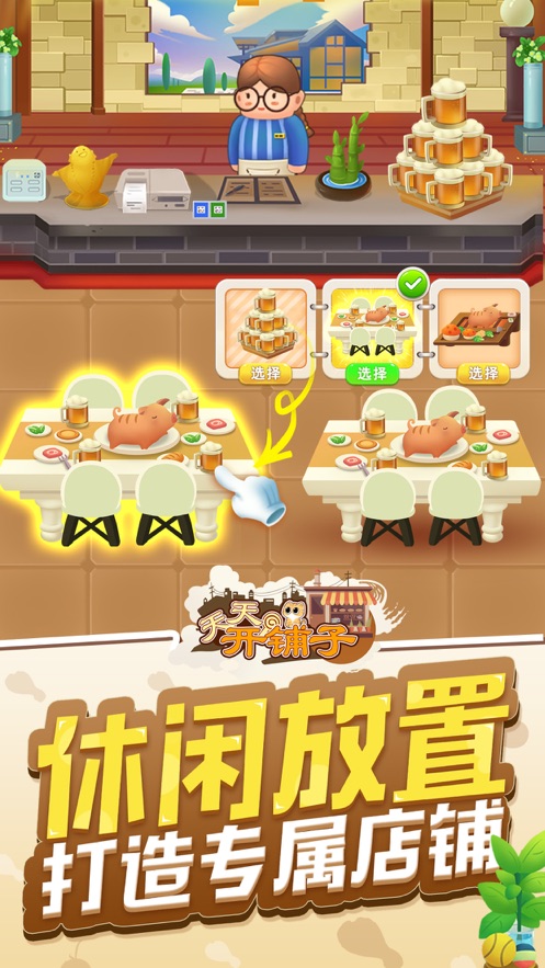 天天开铺子免广告