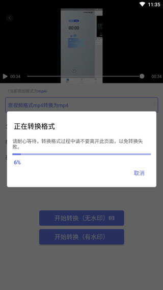 视频格式转换器