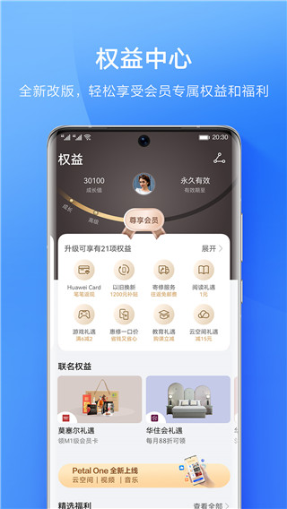 華為會員中心官網下載安裝高清大圖