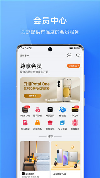 華為會員中心官網下載安裝高清大圖