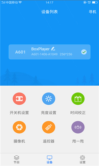 屏掌控