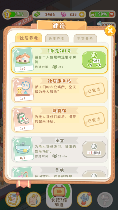养老院模拟器无限钞票钻石