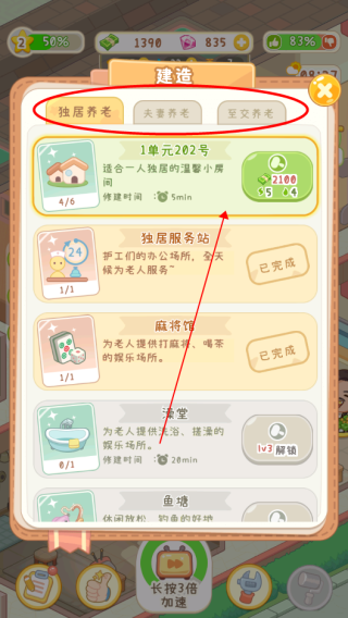 养老院模拟器无限钞票钻石