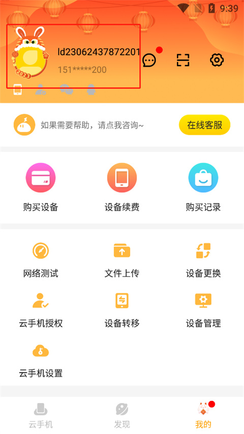 雷电云手机