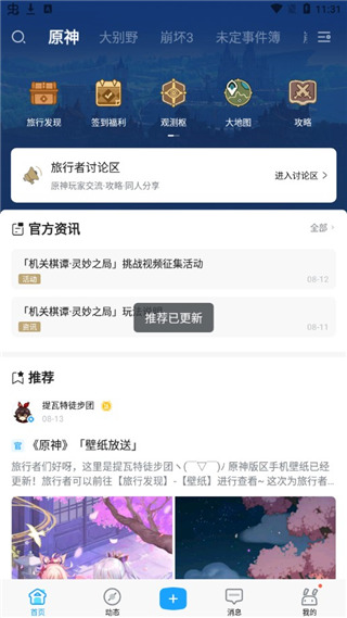 米游社