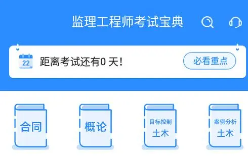 工程师必备app