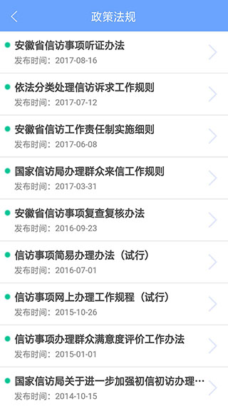 安徽信訪app官方版下載高清大圖