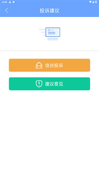 安徽信访
