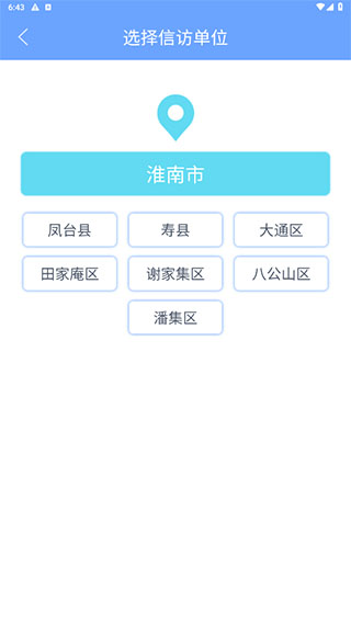 安徽信访