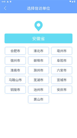 安徽信访