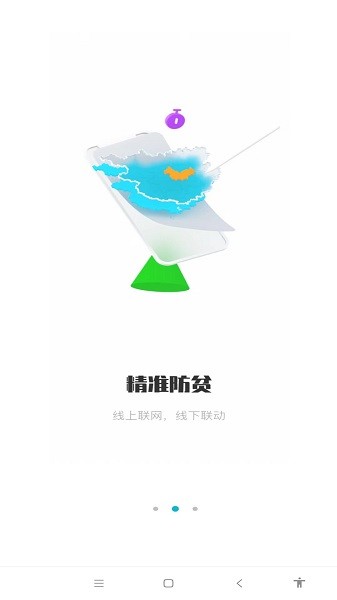 廣西防返貧app官網下載高清大圖