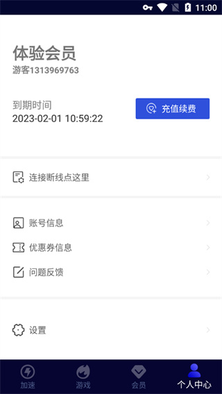 玲珑加速器