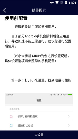 玲珑加速器
