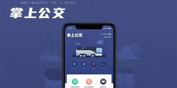 手机公交app