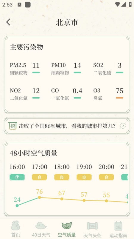 初雨天气app